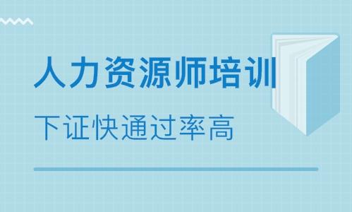 心理咨询师培训 二级心理咨询师培训 三级心理咨询师培训 人力资源